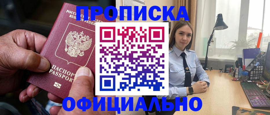 прописка в Вяземском