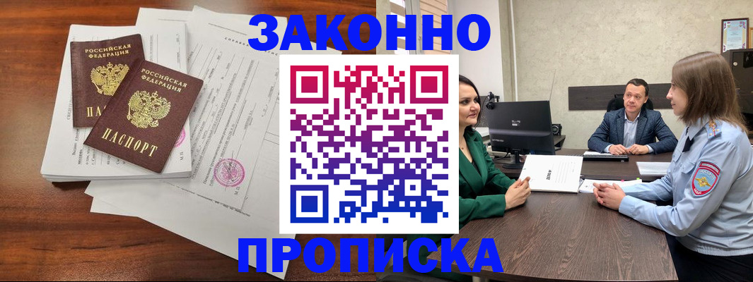 прописка регистрация в Вяземском